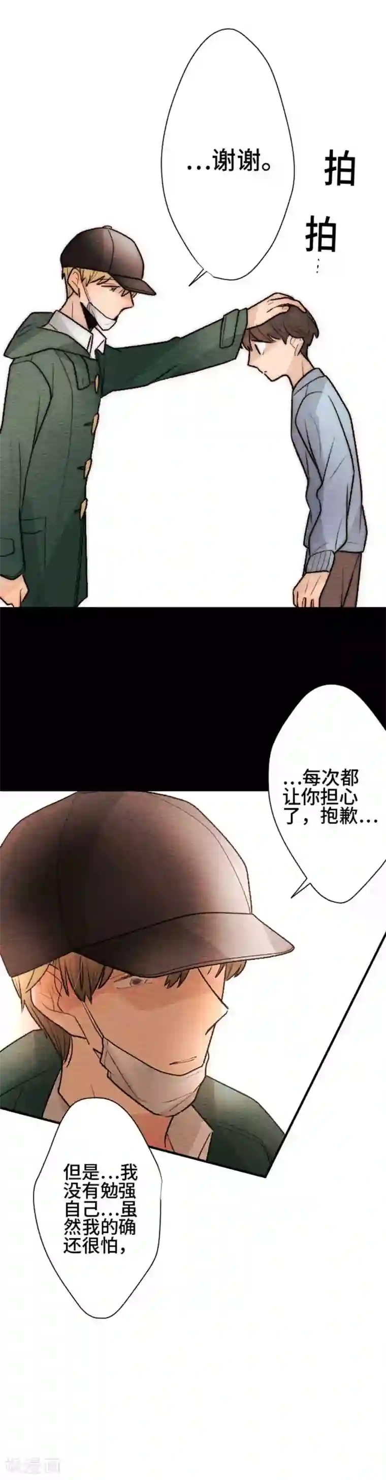 恋声情人梦第117话 踏出第一步之后