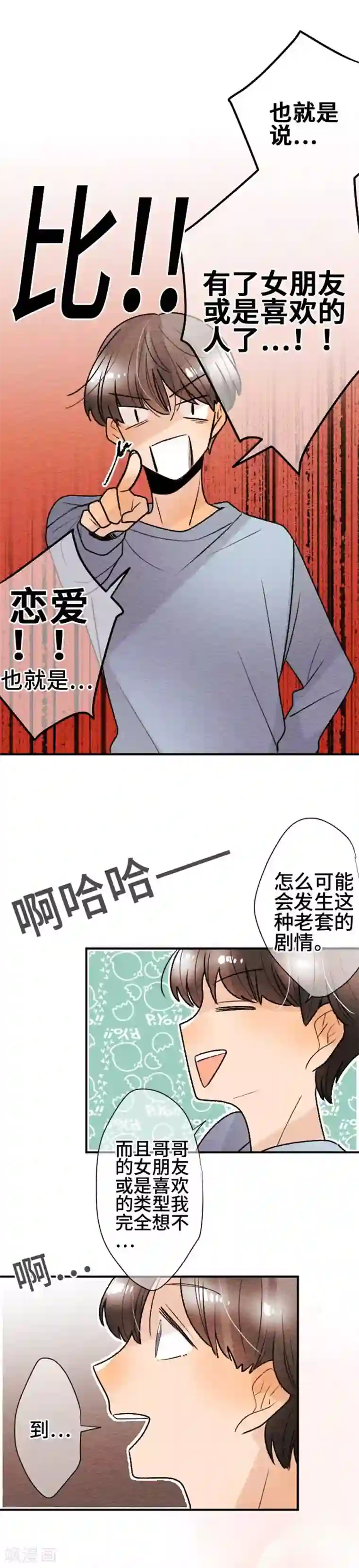 恋声情人梦第117话 踏出第一步之后