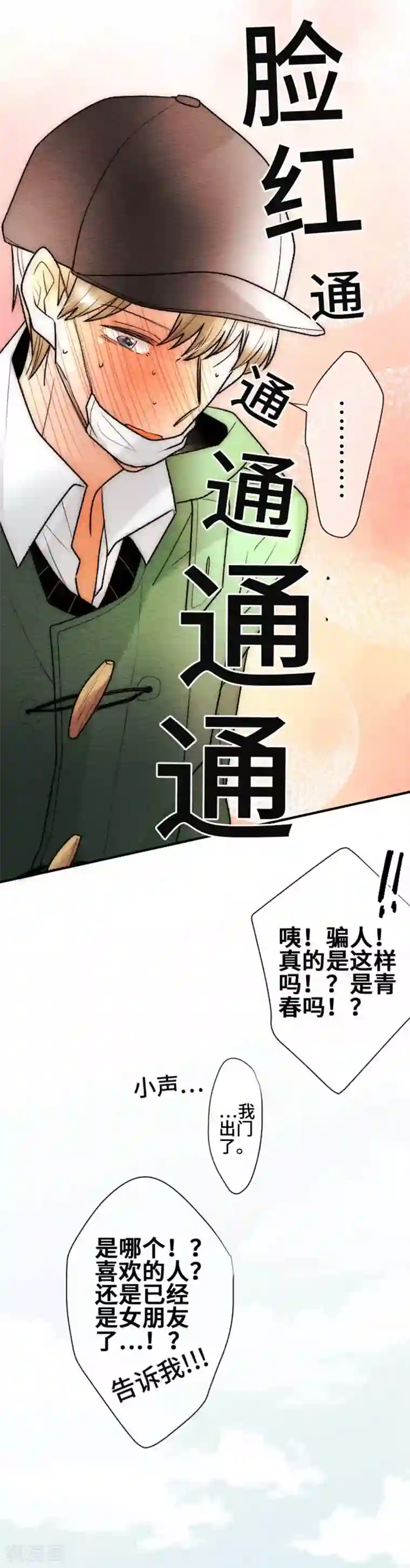 恋声情人梦第117话 踏出第一步之后