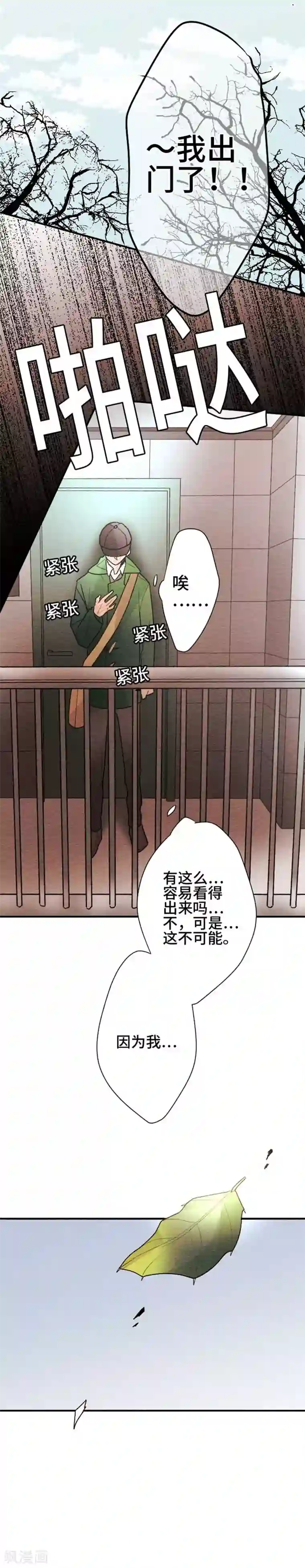 恋声情人梦第117话 踏出第一步之后