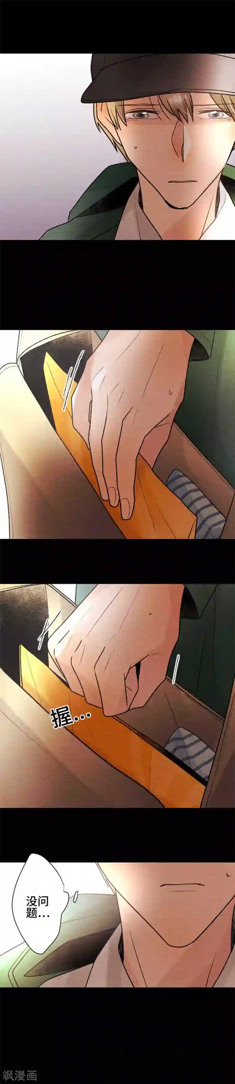 恋声情人梦第117话 踏出第一步之后