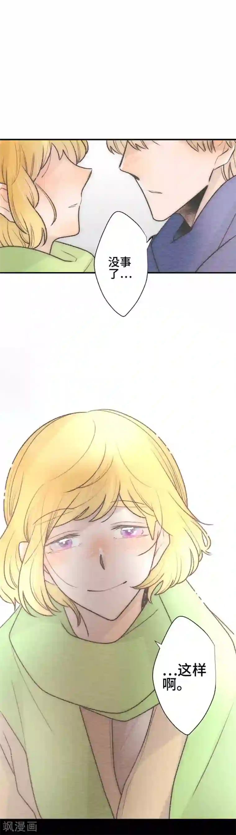 恋声情人梦第117话 踏出第一步之后