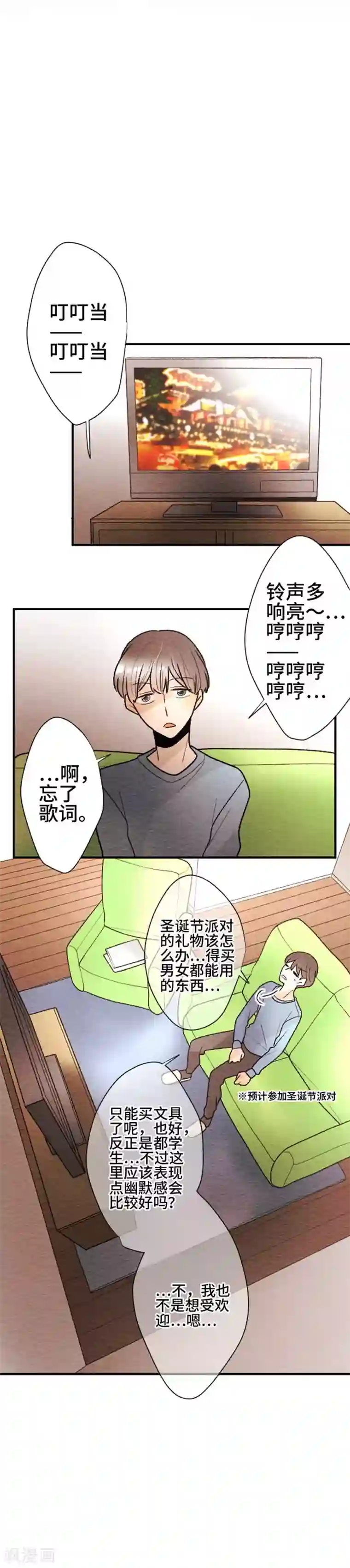 恋声情人梦第117话 踏出第一步之后