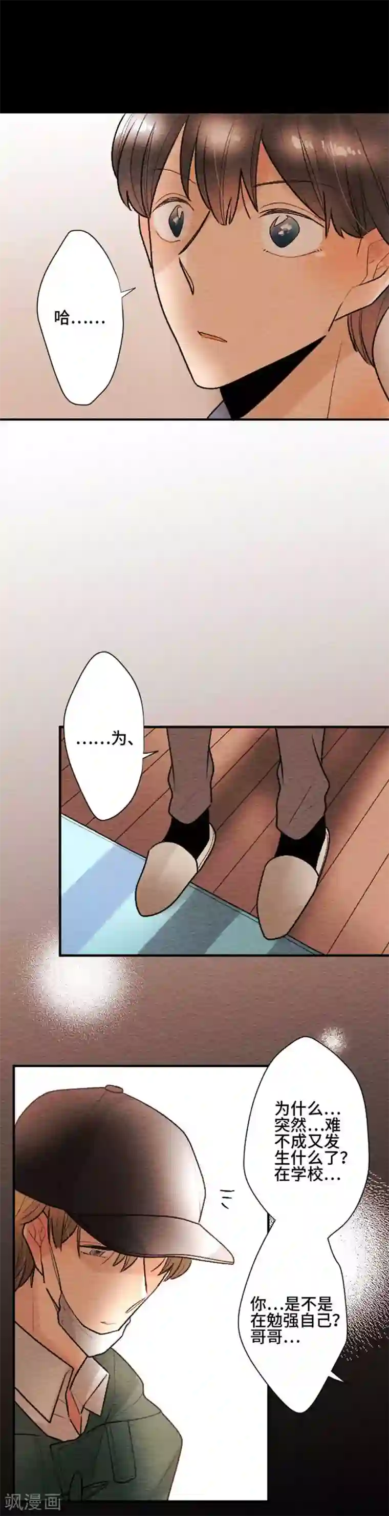 恋声情人梦第117话 踏出第一步之后