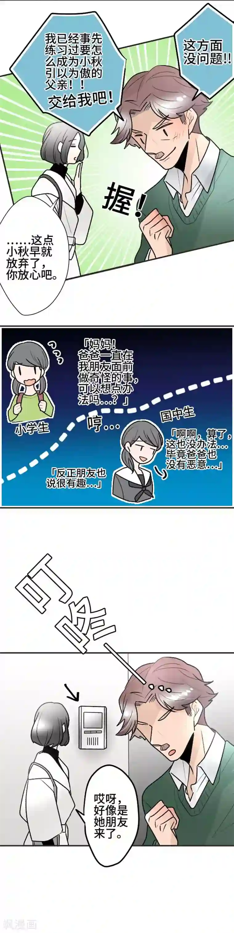 恋声情人梦第118话 圣诞节1