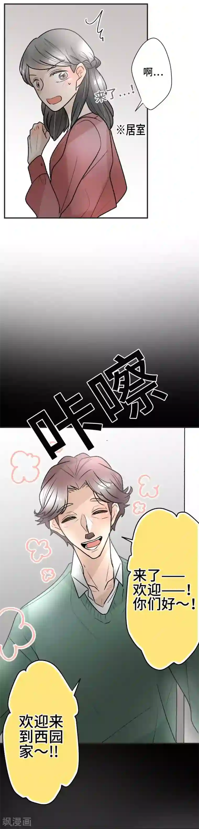 恋声情人梦第118话 圣诞节1