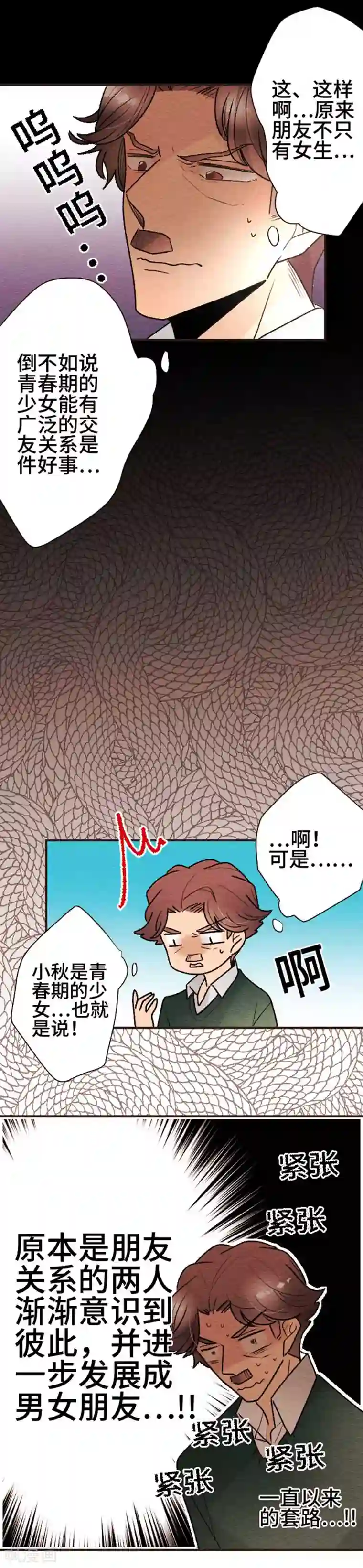 恋声情人梦第118话 圣诞节1