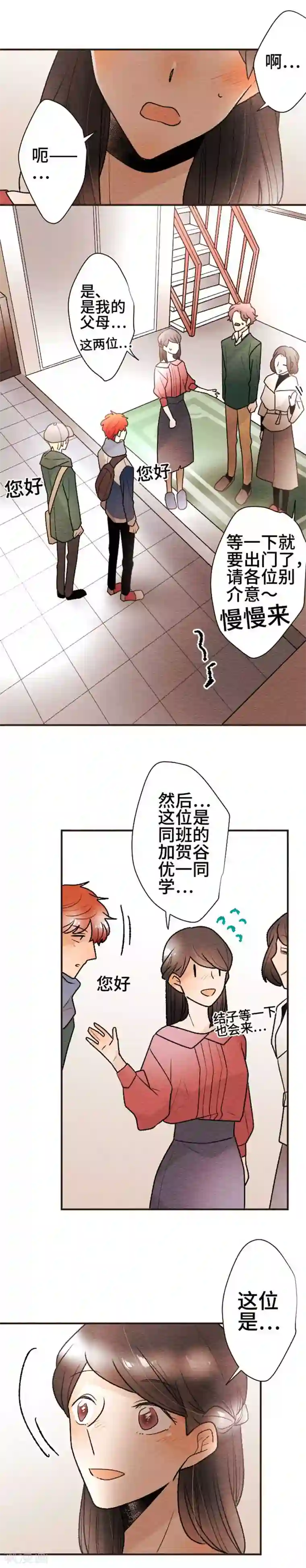 恋声情人梦第118话 圣诞节1