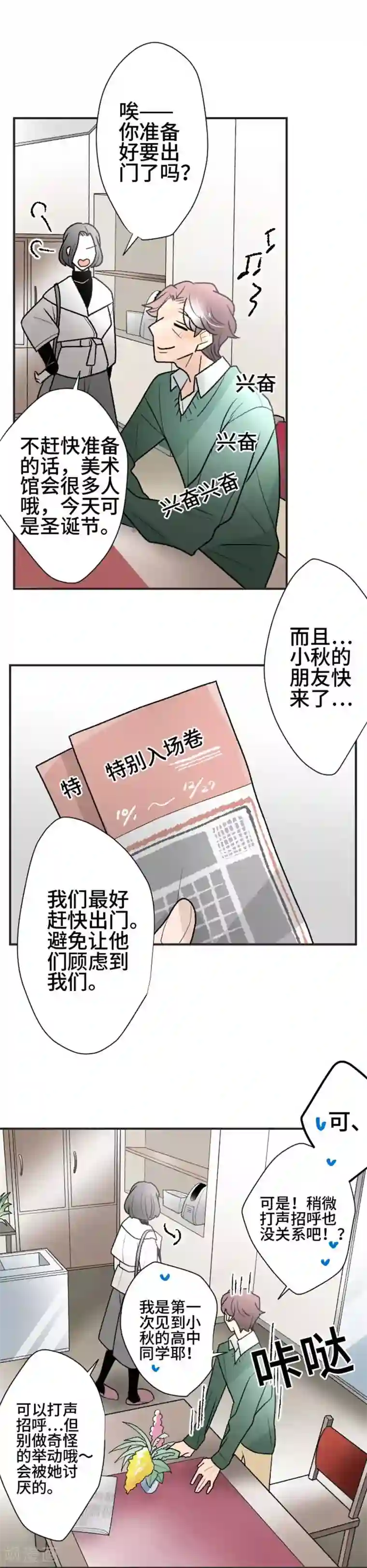 恋声情人梦第118话 圣诞节1