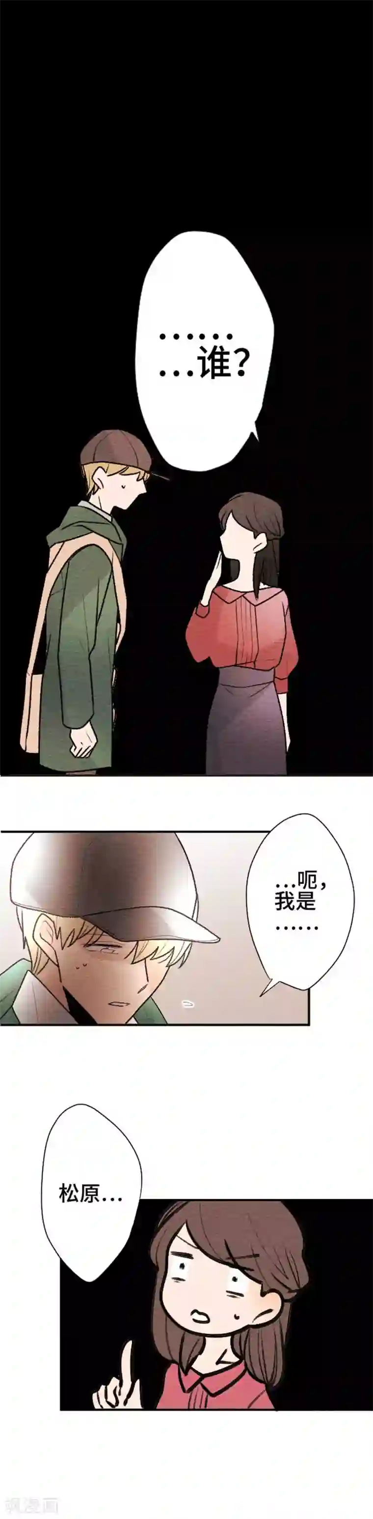 恋声情人梦第119话 圣诞节2