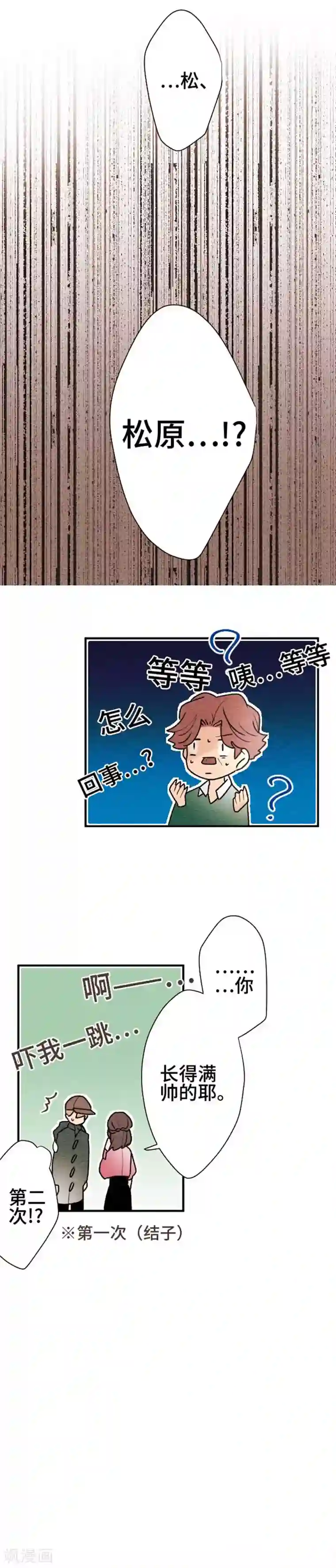 恋声情人梦第119话 圣诞节2