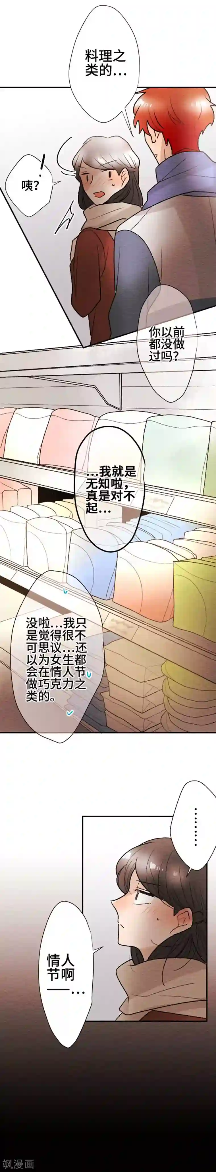 恋声情人梦第119话 圣诞节2
