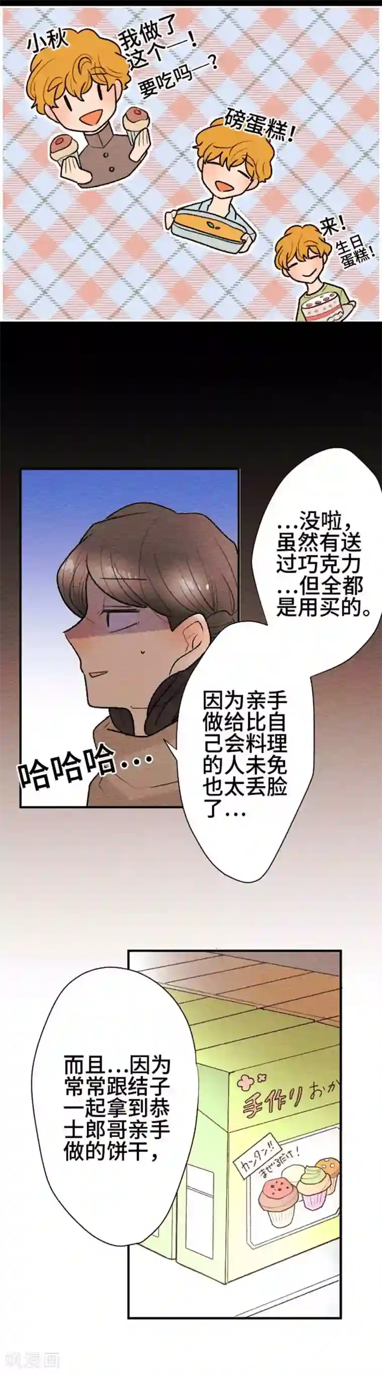 恋声情人梦第119话 圣诞节2