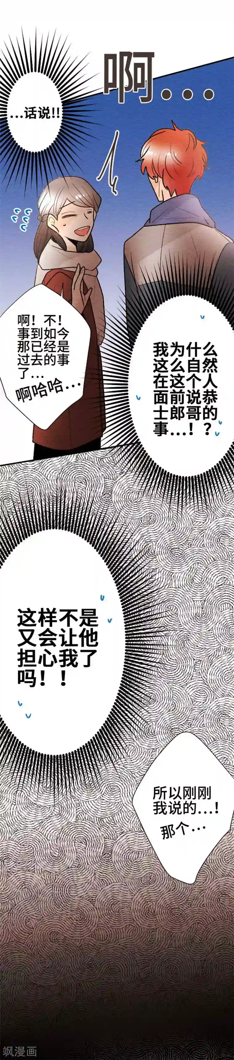 恋声情人梦第119话 圣诞节2