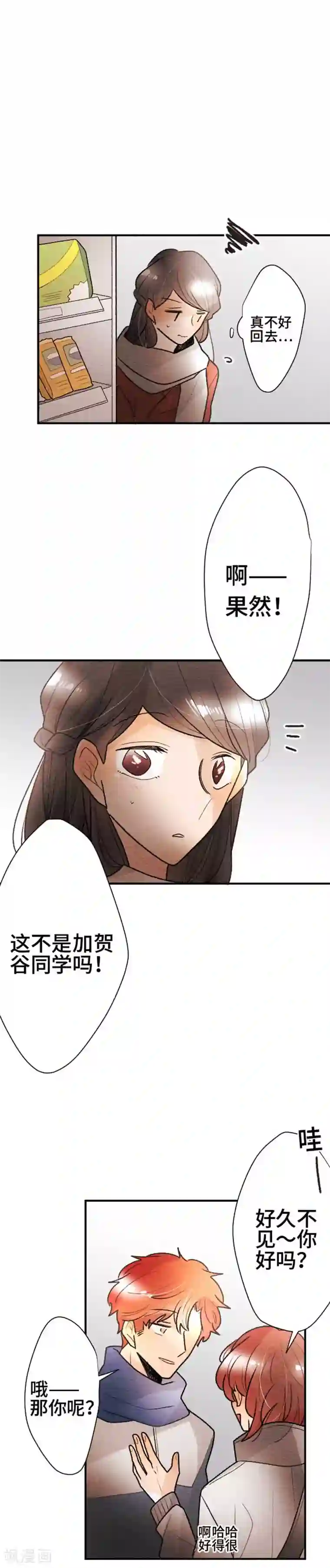 恋声情人梦第119话 圣诞节2