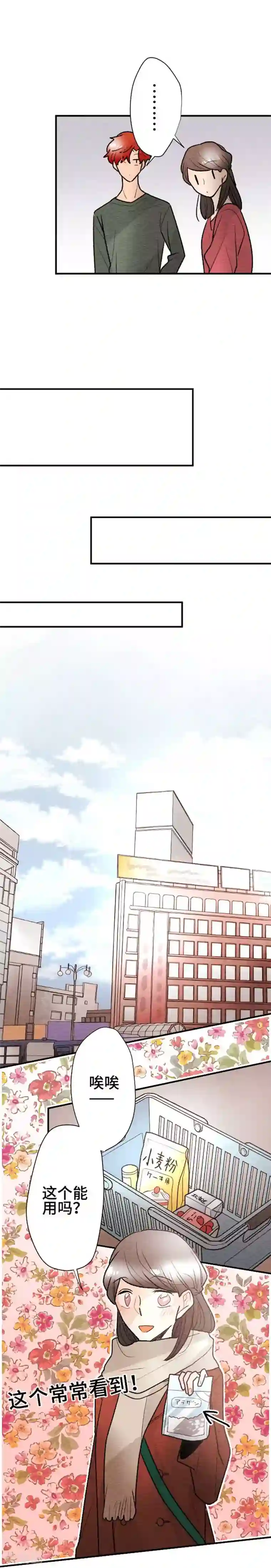 恋声情人梦第119话 圣诞节2