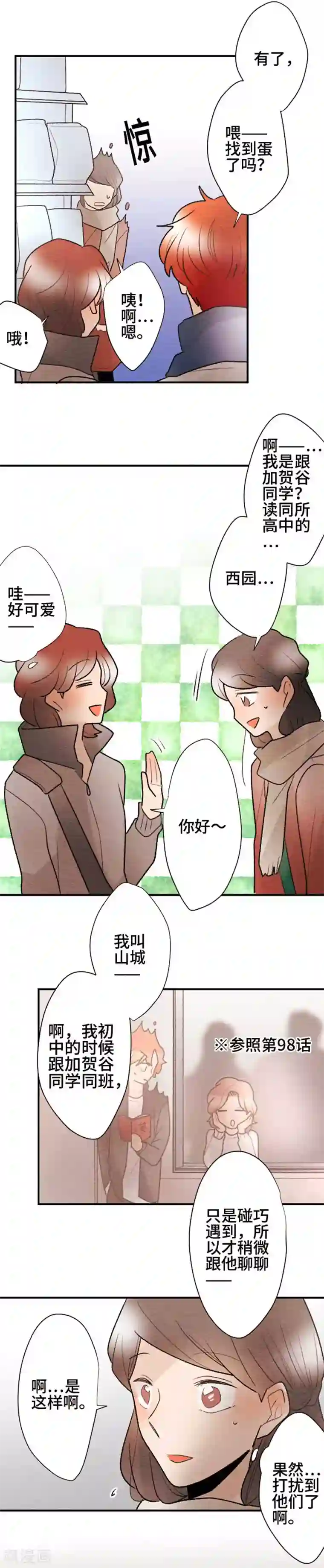 恋声情人梦第120话 圣诞节3