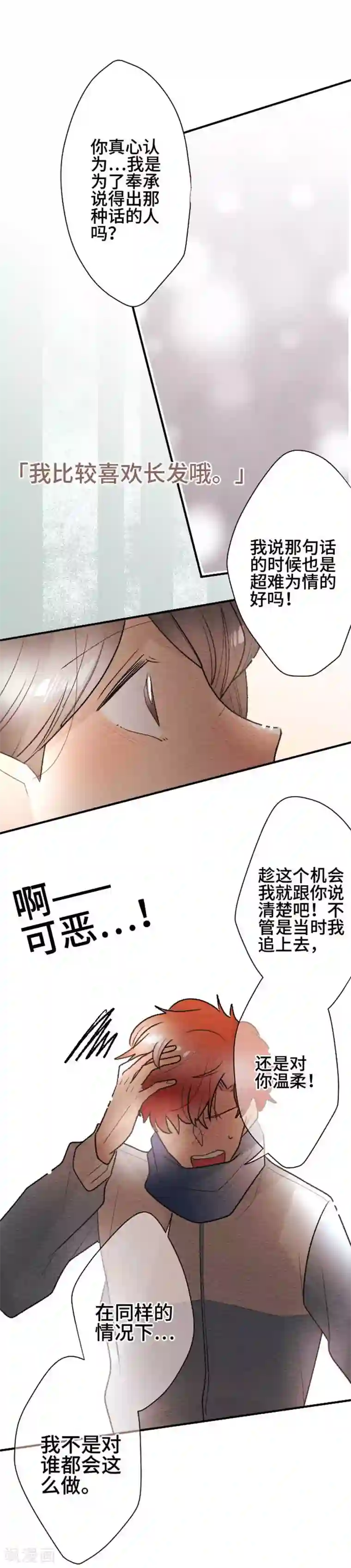 恋声情人梦第120话 圣诞节3