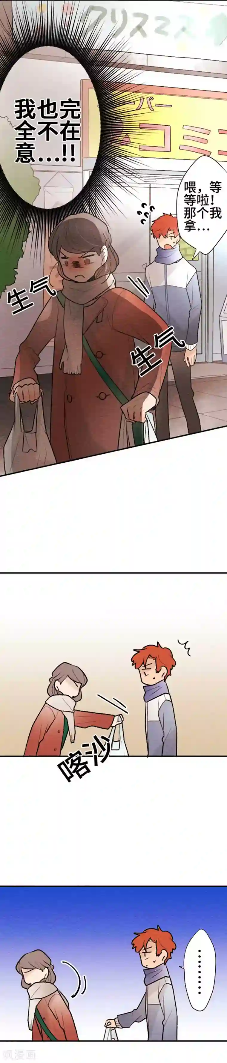 恋声情人梦第120话 圣诞节3