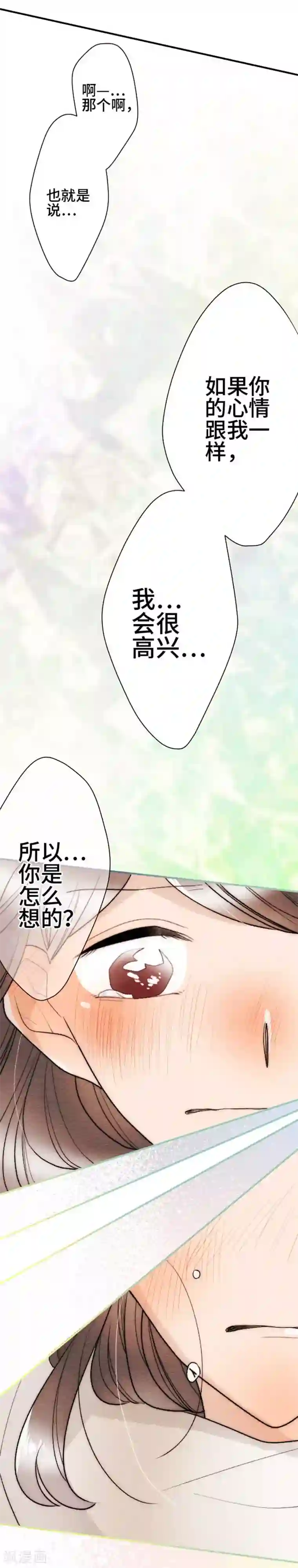 恋声情人梦第121话 圣诞节4