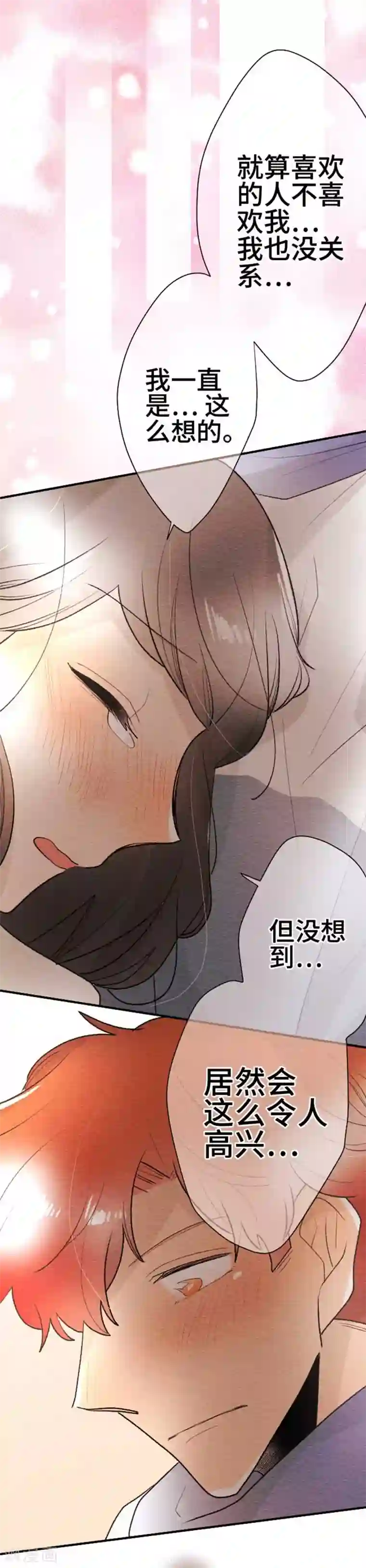 恋声情人梦第121话 圣诞节4