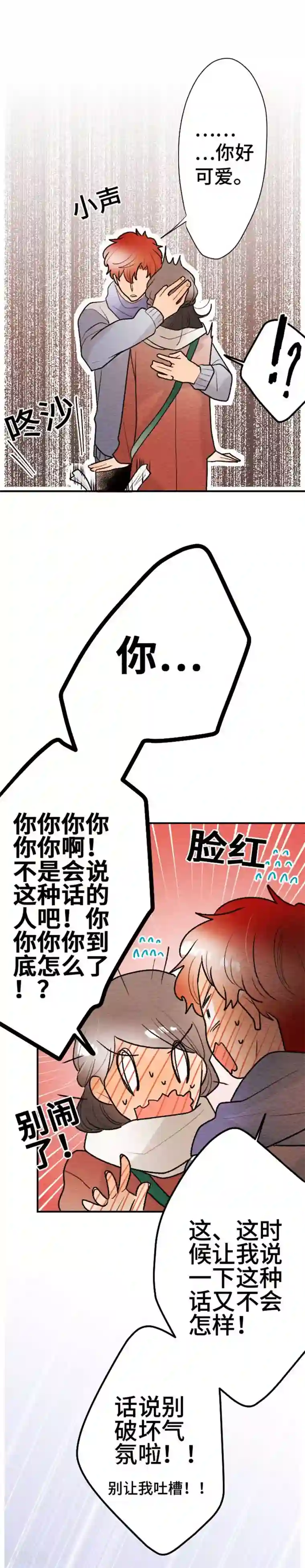 恋声情人梦第121话 圣诞节4