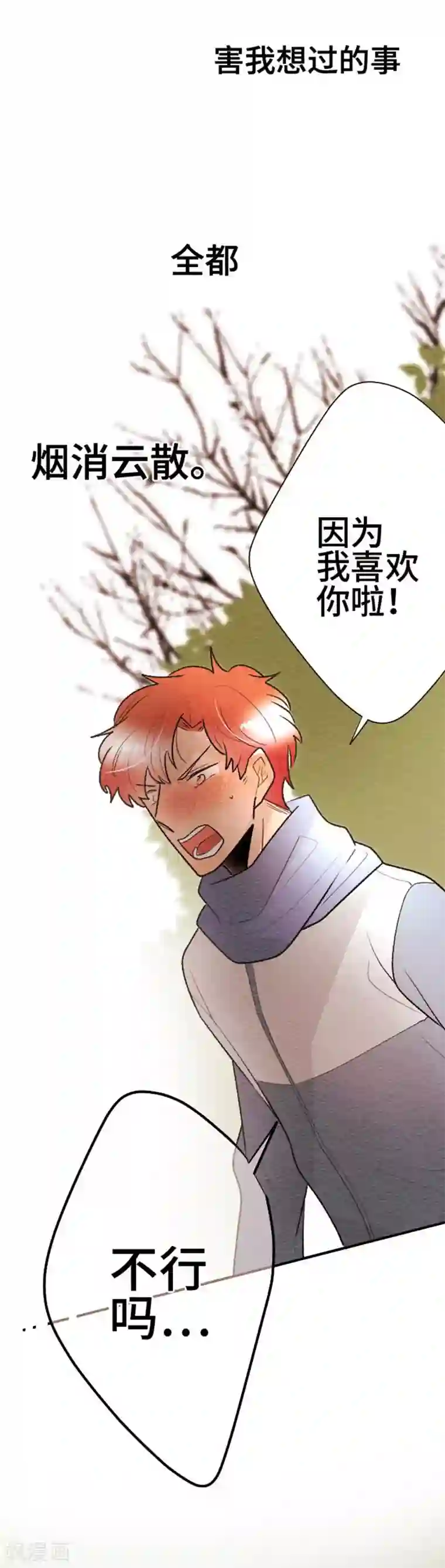 恋声情人梦第121话 圣诞节4