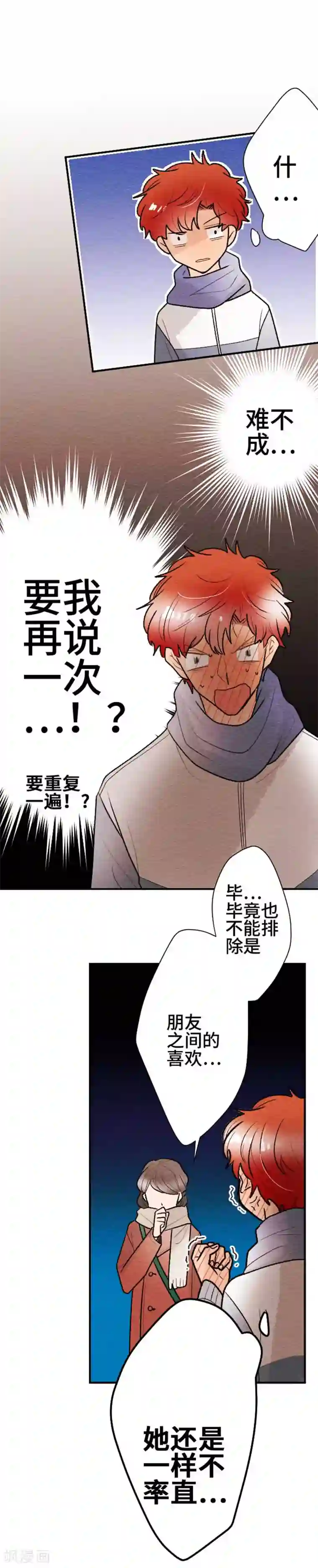 恋声情人梦第121话 圣诞节4