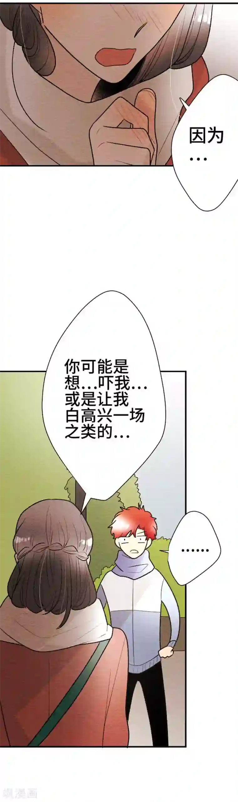 恋声情人梦第121话 圣诞节4