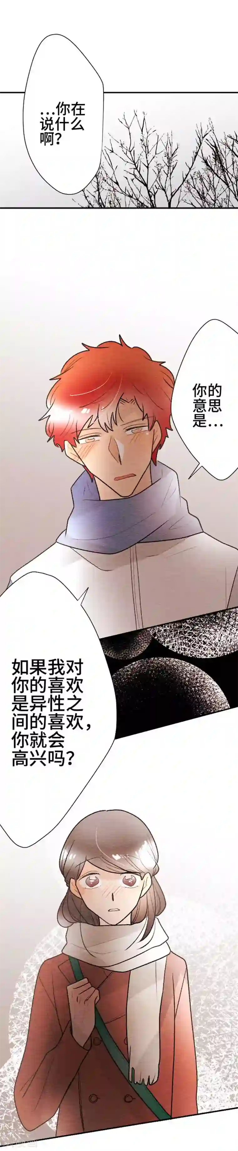 恋声情人梦第121话 圣诞节4