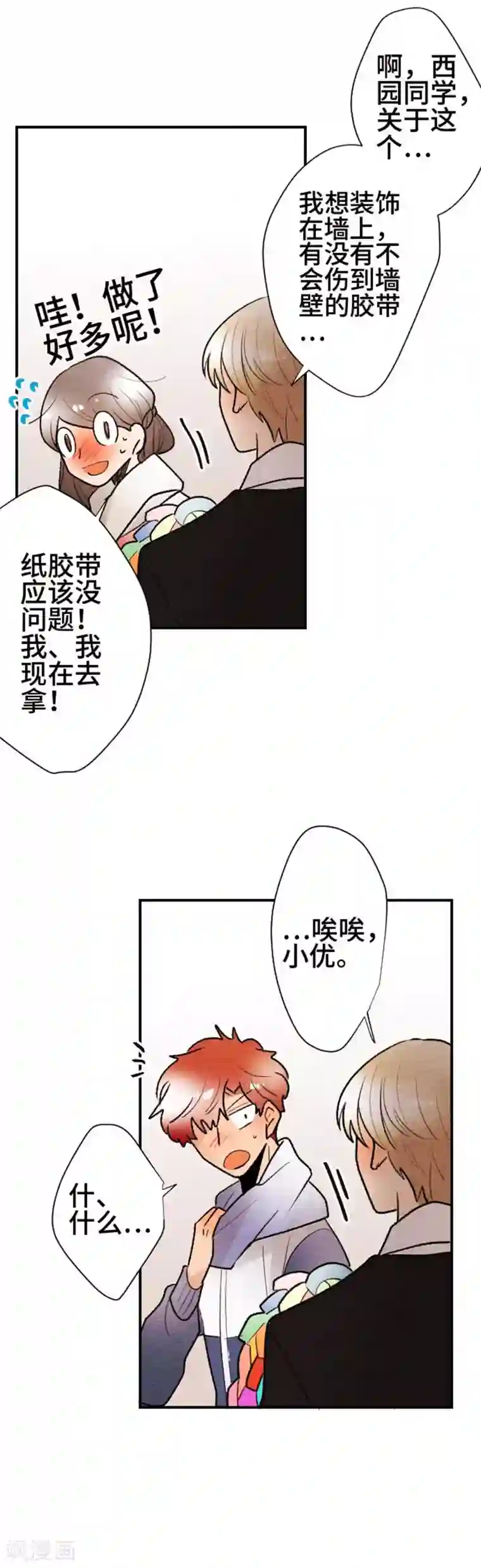 恋声情人梦第122话 圣诞节5