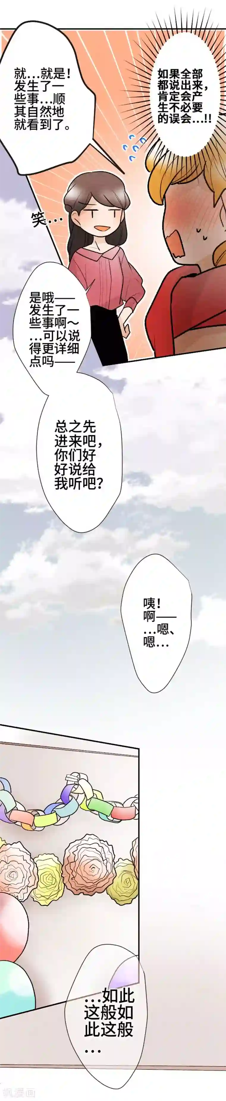 恋声情人梦第122话 圣诞节5