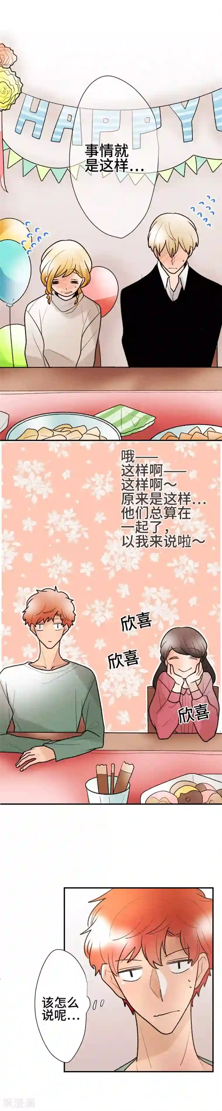 恋声情人梦第122话 圣诞节5