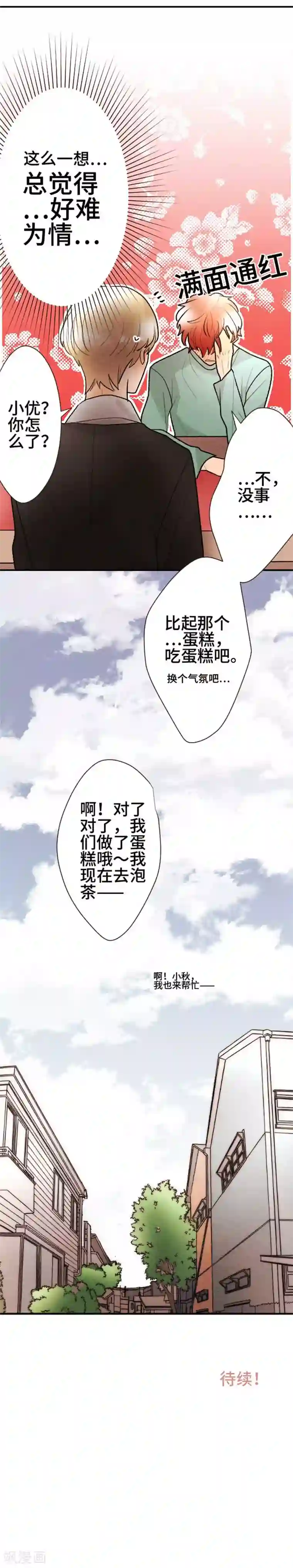 恋声情人梦第122话 圣诞节5