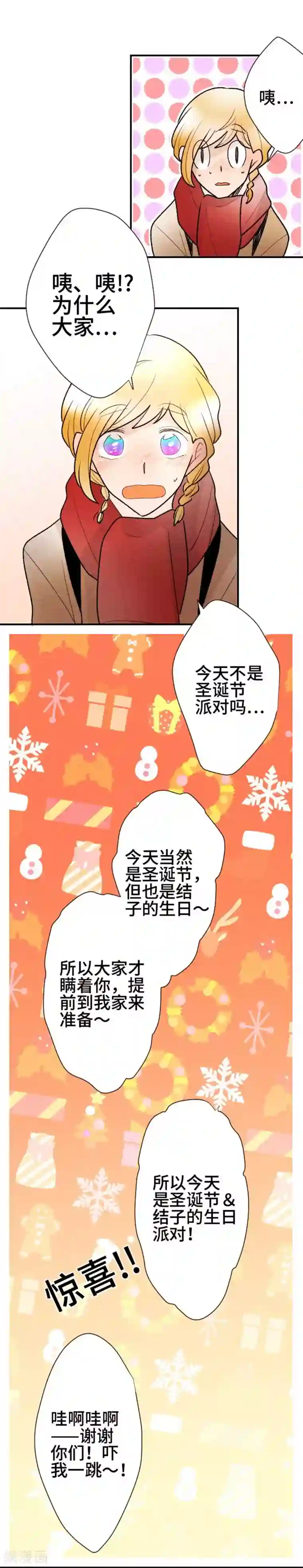 恋声情人梦第122话 圣诞节5