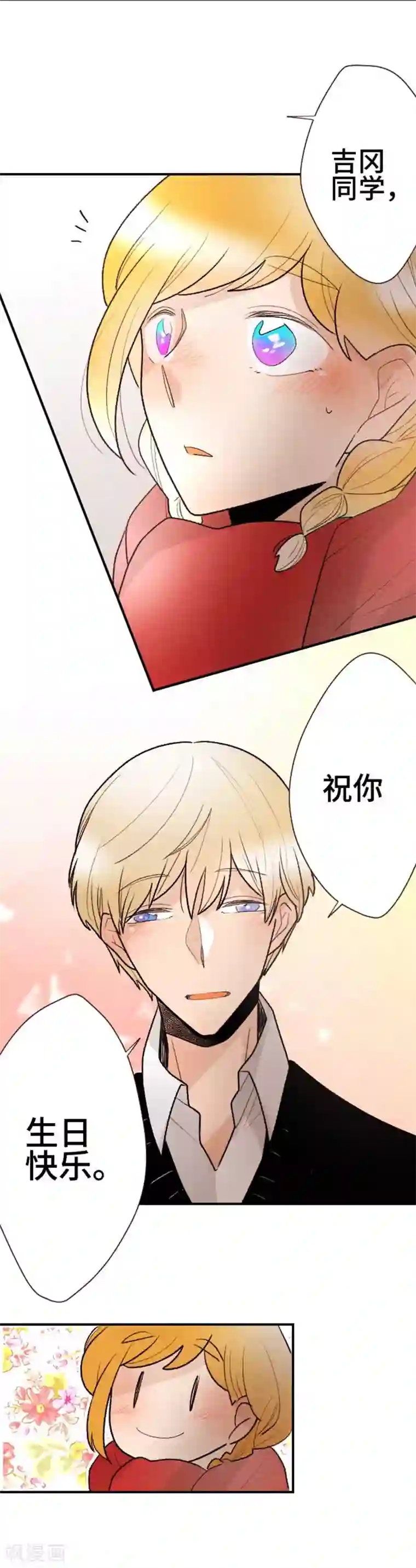 恋声情人梦第122话 圣诞节5