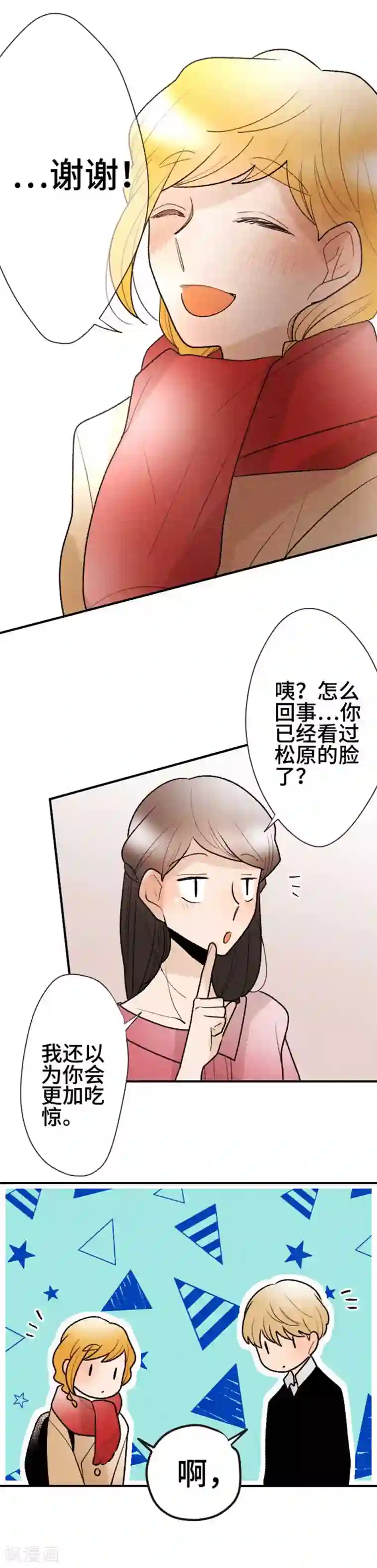 恋声情人梦第122话 圣诞节5