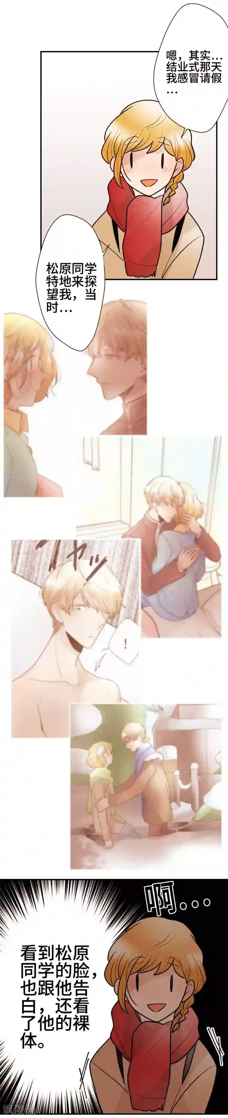 恋声情人梦第122话 圣诞节5