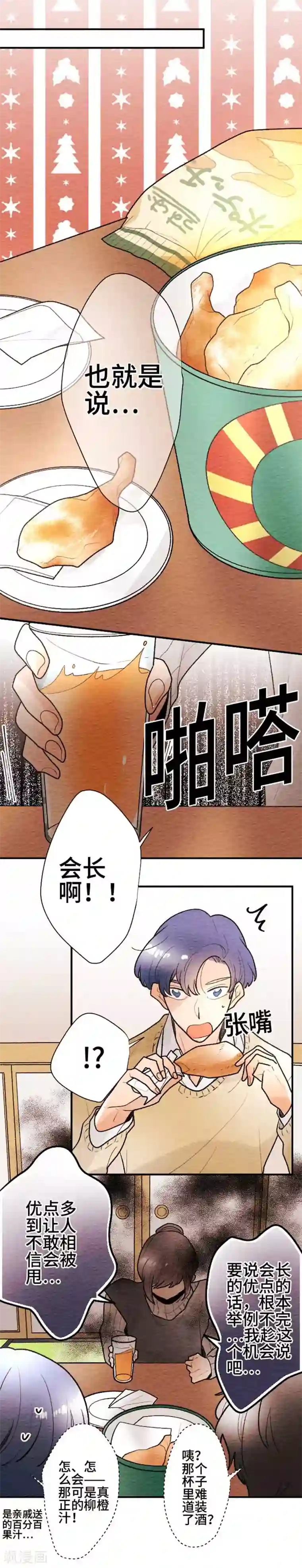 恋声情人梦第123话 圣诞节6
