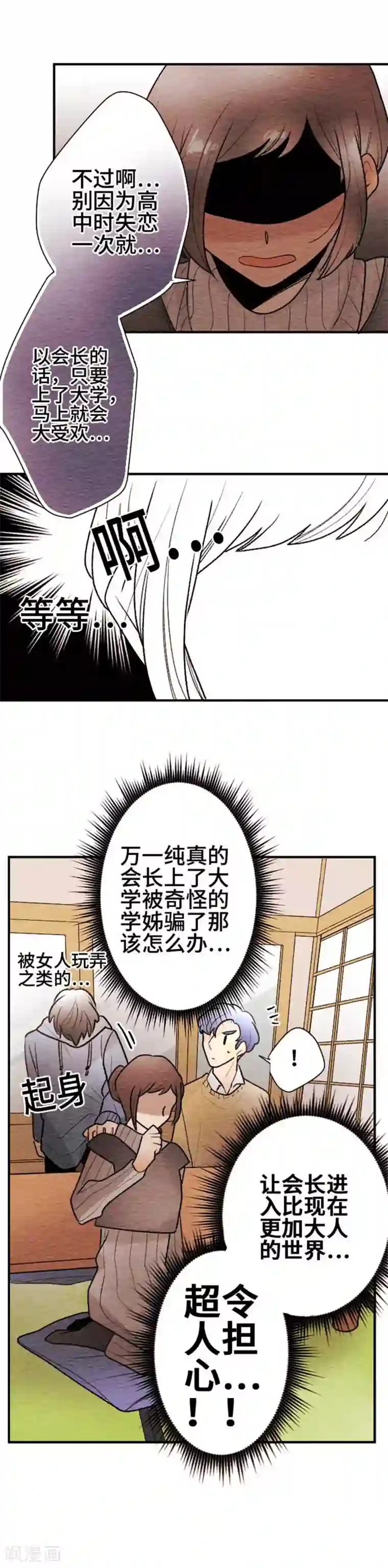 恋声情人梦第123话 圣诞节6