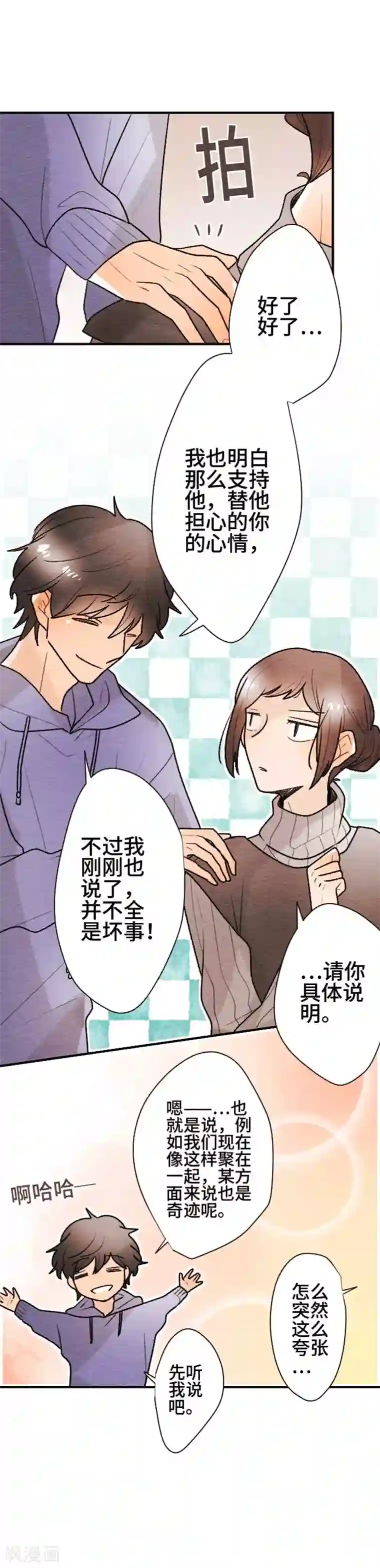 恋声情人梦第123话 圣诞节6