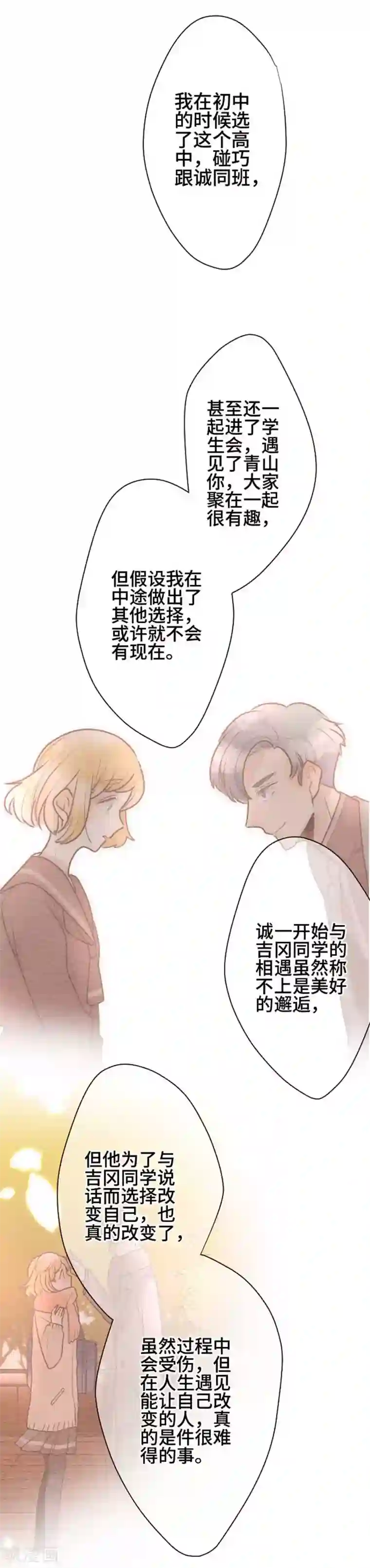 恋声情人梦第123话 圣诞节6