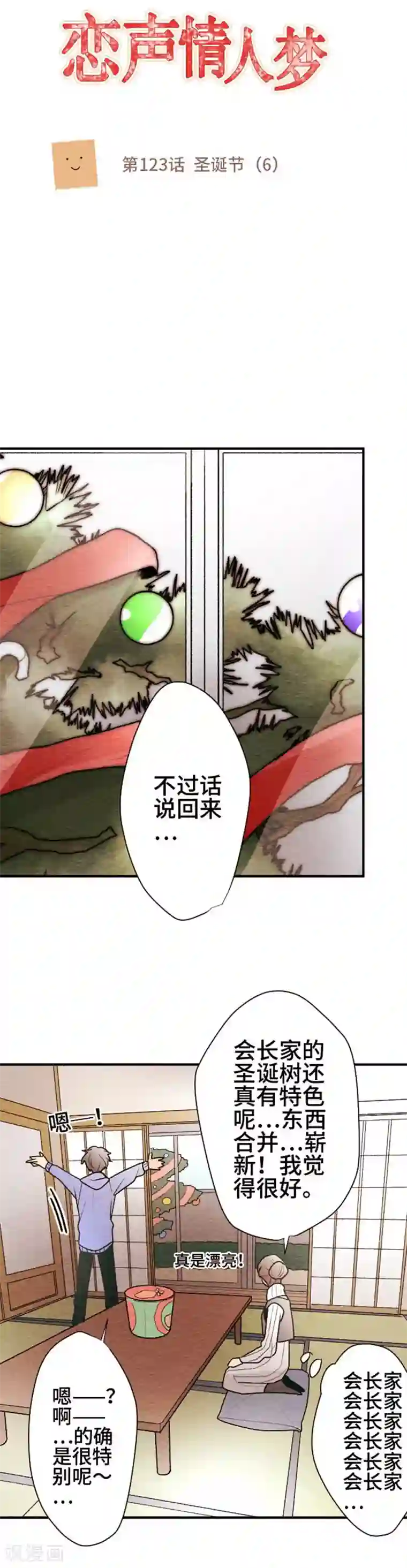 恋声情人梦第123话 圣诞节6