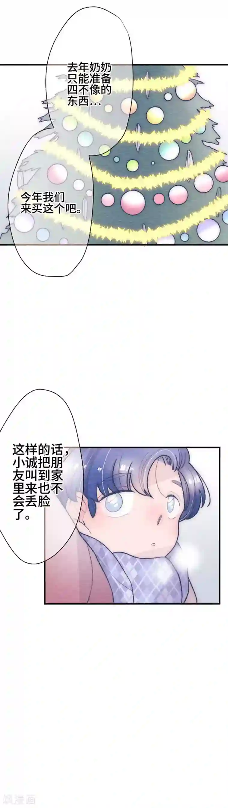 恋声情人梦第123话 圣诞节6