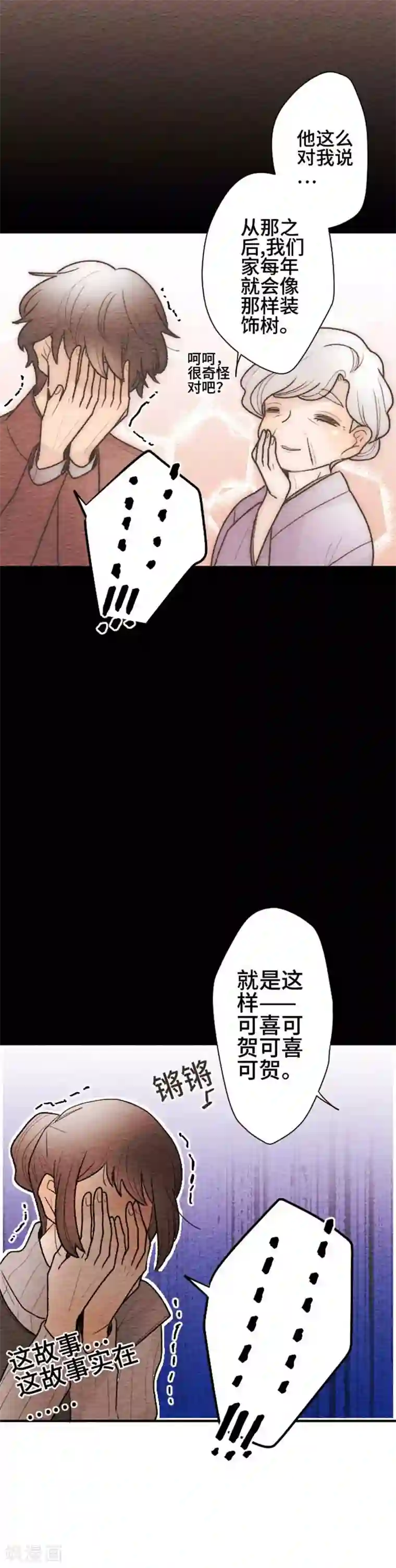 恋声情人梦第123话 圣诞节6