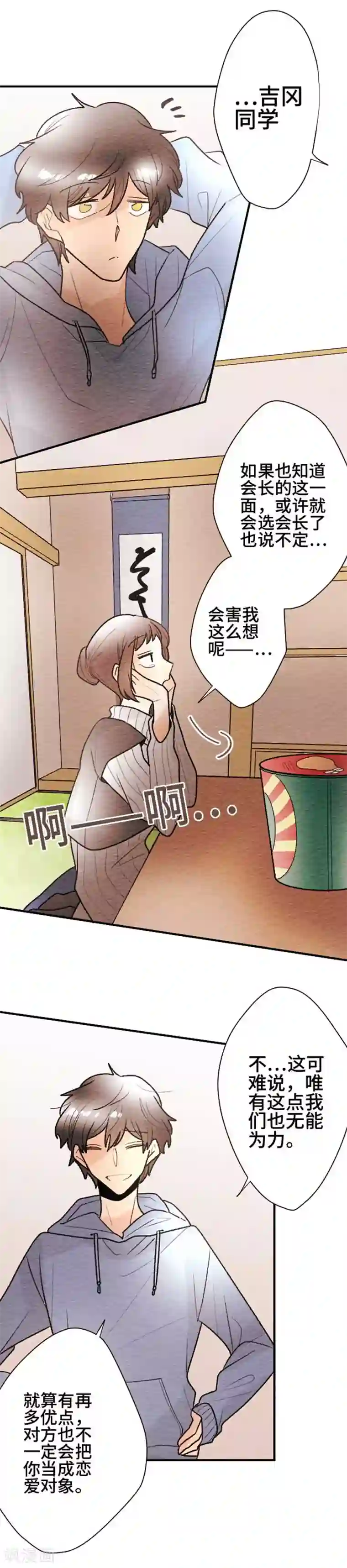 恋声情人梦第123话 圣诞节6