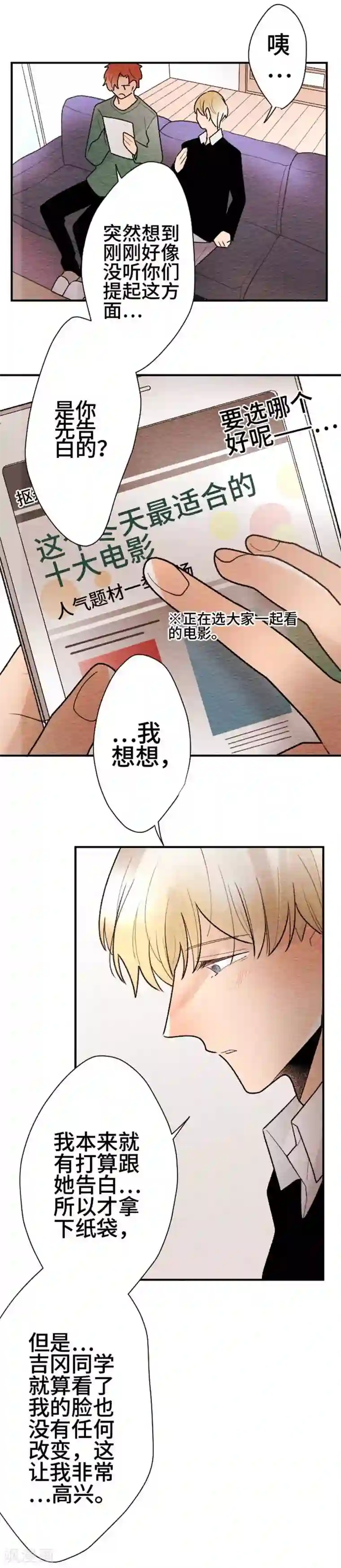 恋声情人梦第124话 圣诞节7