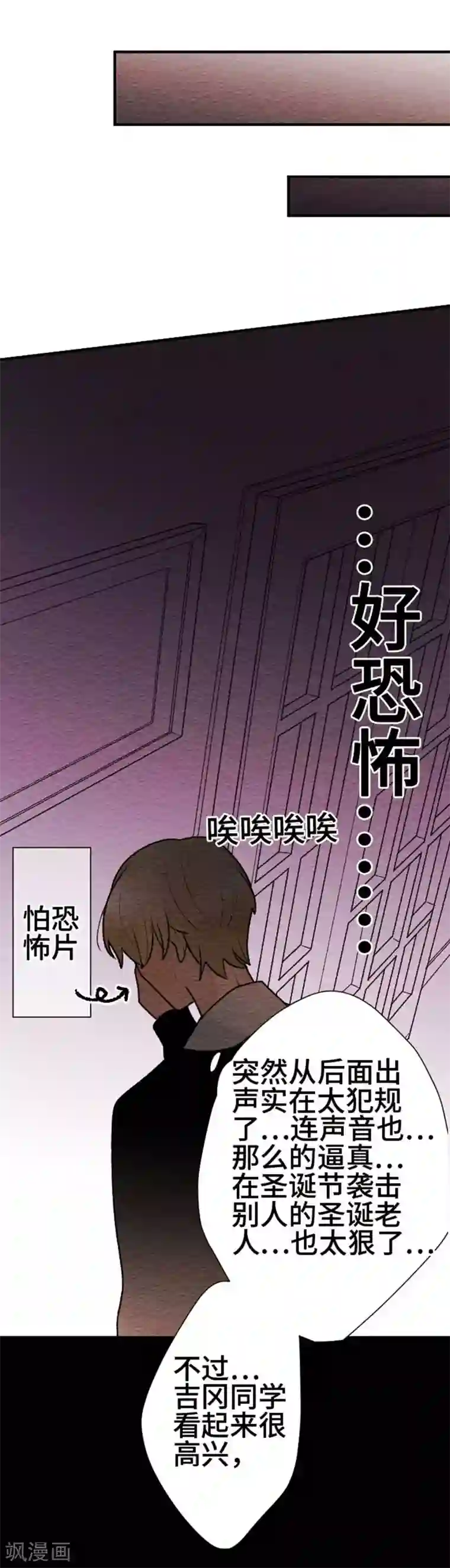 恋声情人梦第124话 圣诞节7