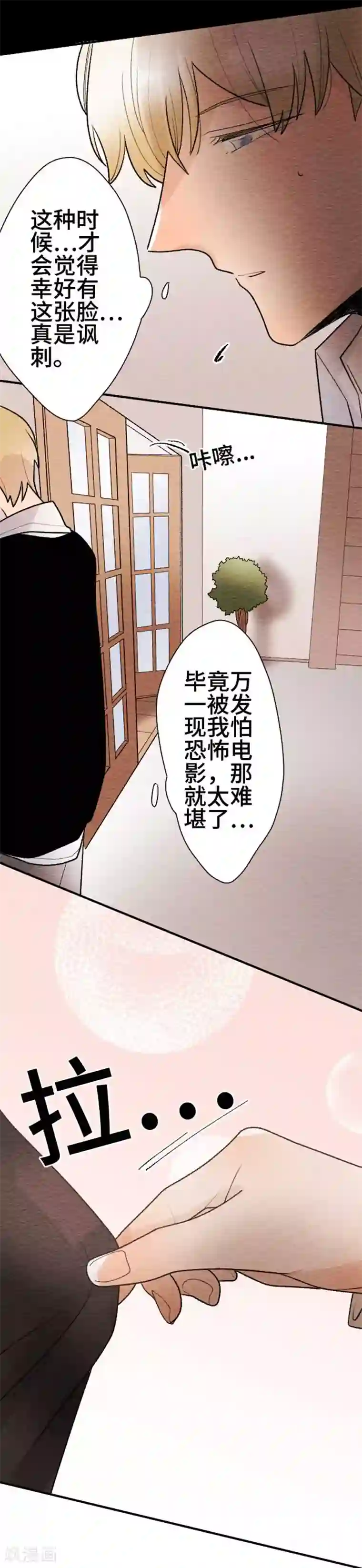 恋声情人梦第124话 圣诞节7