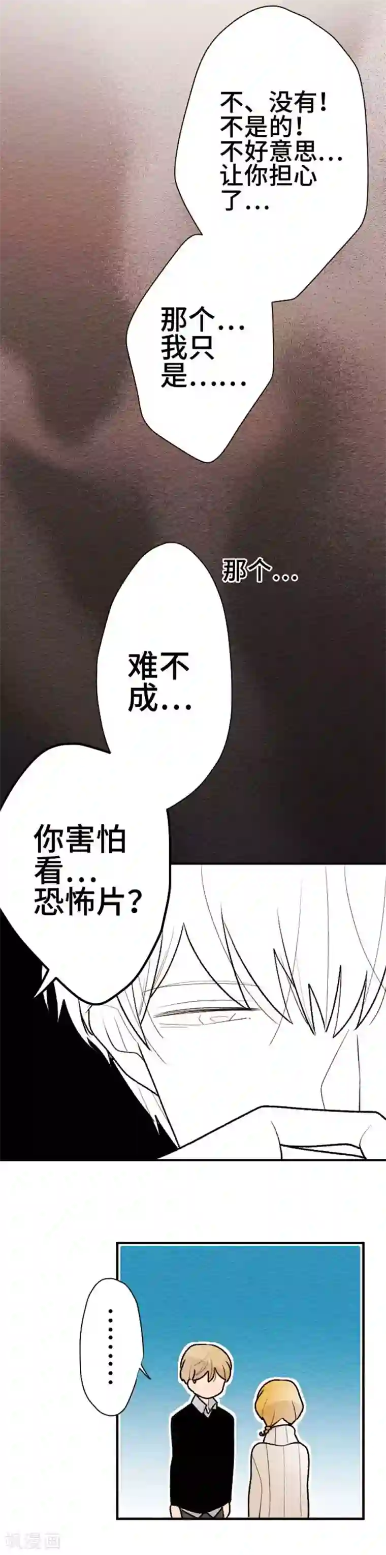 恋声情人梦第124话 圣诞节7